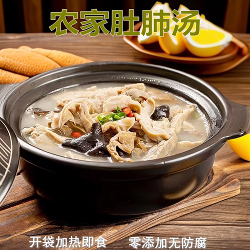 东台农家肚肺汤全套猪肚心肺开袋即食瓦罐汤预制菜冷冻火锅汤底料