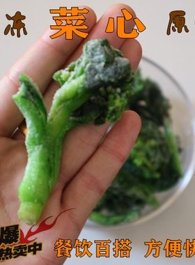 速冻菜心原味菜苔苏州新鲜蔬菜