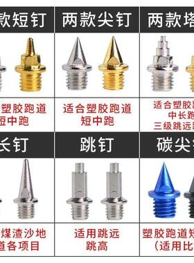 通用鞋钉子多威碳钉海尔斯钢尖钉