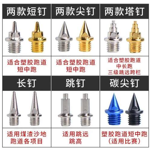 通用鞋钉子多威碳钉海尔斯钢尖钉