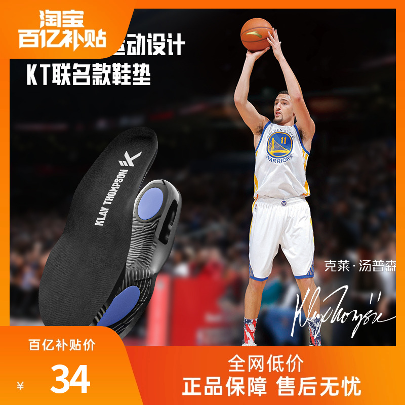 安踏专业减震透气软底篮球鞋垫