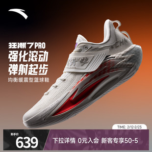安踏狂潮7PRO耐磨防滑缓震碳板篮球鞋男专业实战低帮运动鞋正品男