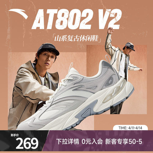 安踏AT802V2复古休闲鞋男鞋夏季新款潮流百搭软底舒适官方运动鞋