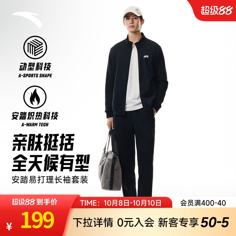 安踏易打理运动套装男士