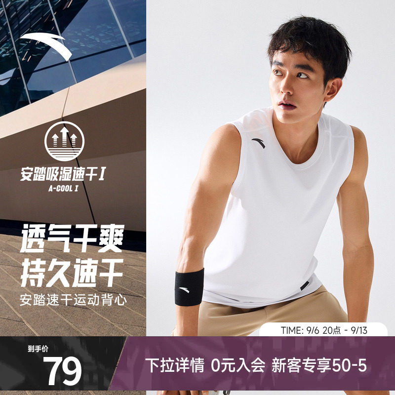 安踏速干背心男子透气健身衣无袖冰丝训练坎肩运动背心正品上衣男