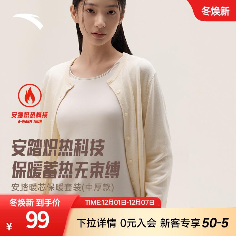 安踏保暖内衣运动保暖套装男女