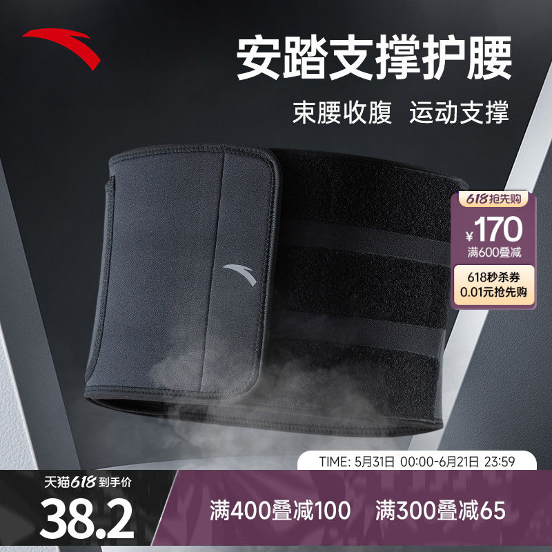 安踏运动护腰带训练健身篮球专用深蹲力量举劳损腰椎间盘护具保暖