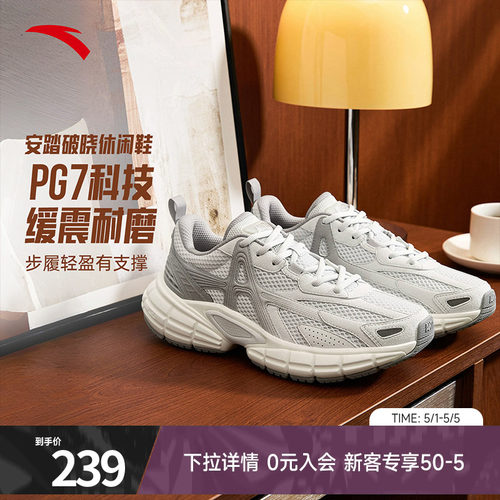 樊振东同款安踏破晓休闲鞋
