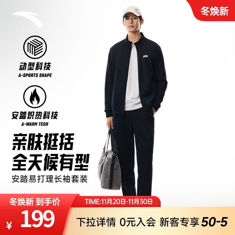 安踏易打理运动套装男士