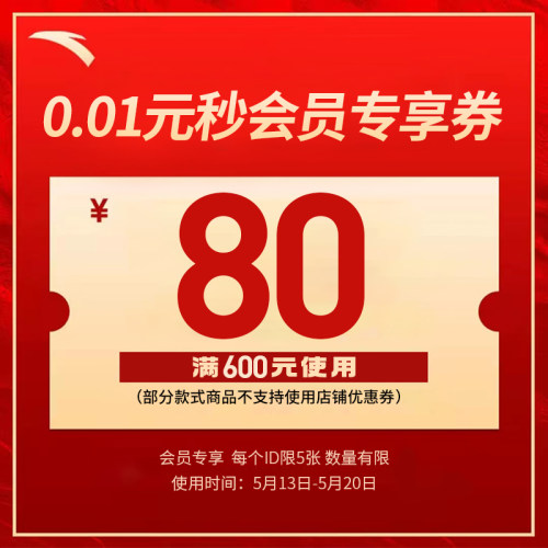 618秒杀券