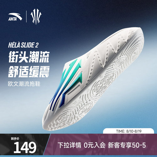 凯里欧文同款安踏拖鞋hela潮拖