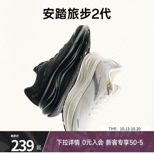 安踏旅步2PG7缓震柔软合脚跑鞋男