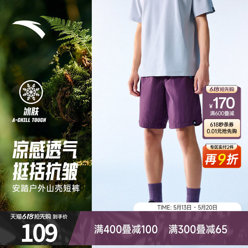 安踏山系户外冰丝梭织短裤男士2026夏季新款宽松透气五分沙滩裤子