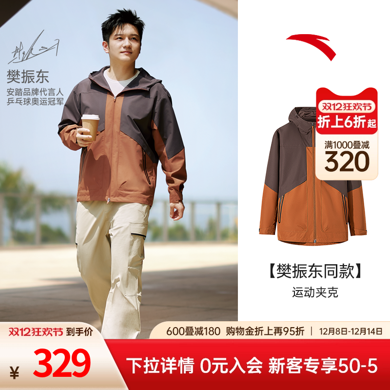 安踏男子防泼水梭织外套训练