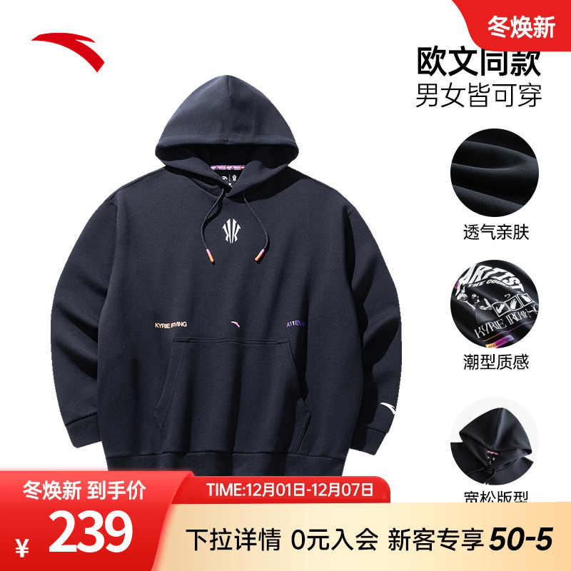 安踏欧文同款连帽卫衣