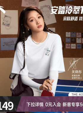 关晓彤同款安踏冷萃T凉感夏季女子清新趣味抗菌短袖上衣162628108