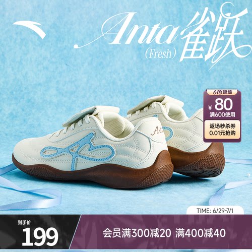 安踏雀跃fresh经典薄底德训鞋女