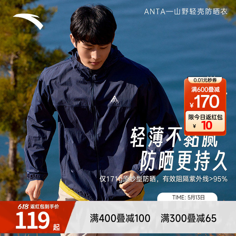 安踏轻壳防晒衣丨大地之壳运动外套男士夏季薄款连帽风衣户外上衣
