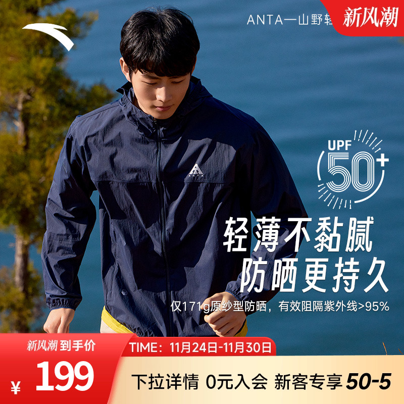 安踏轻壳防晒衣丨大地之壳运动外套男士冬季薄款连帽风衣户外上衣