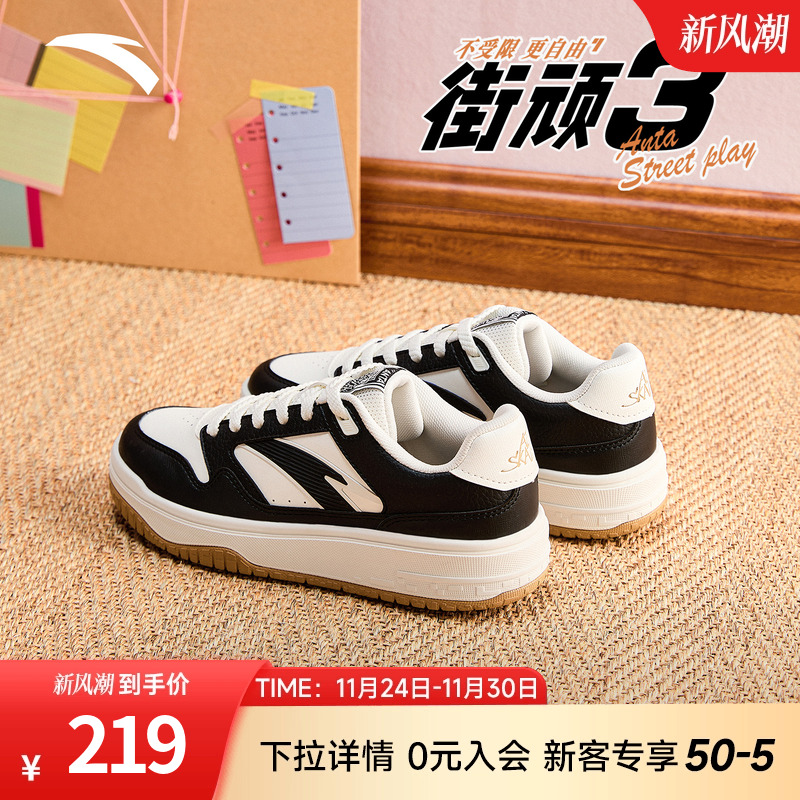 安踏街顽3黑白低帮板鞋女鞋