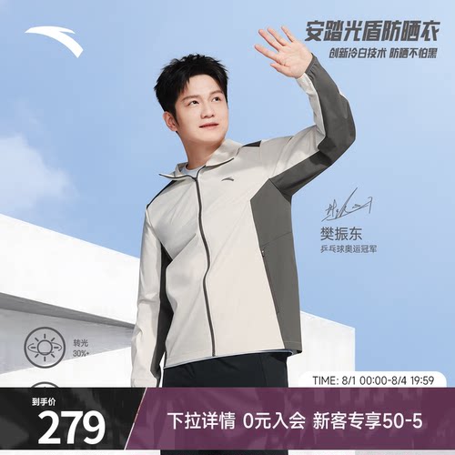 樊振东同款安踏光盾冰丝防晒衣