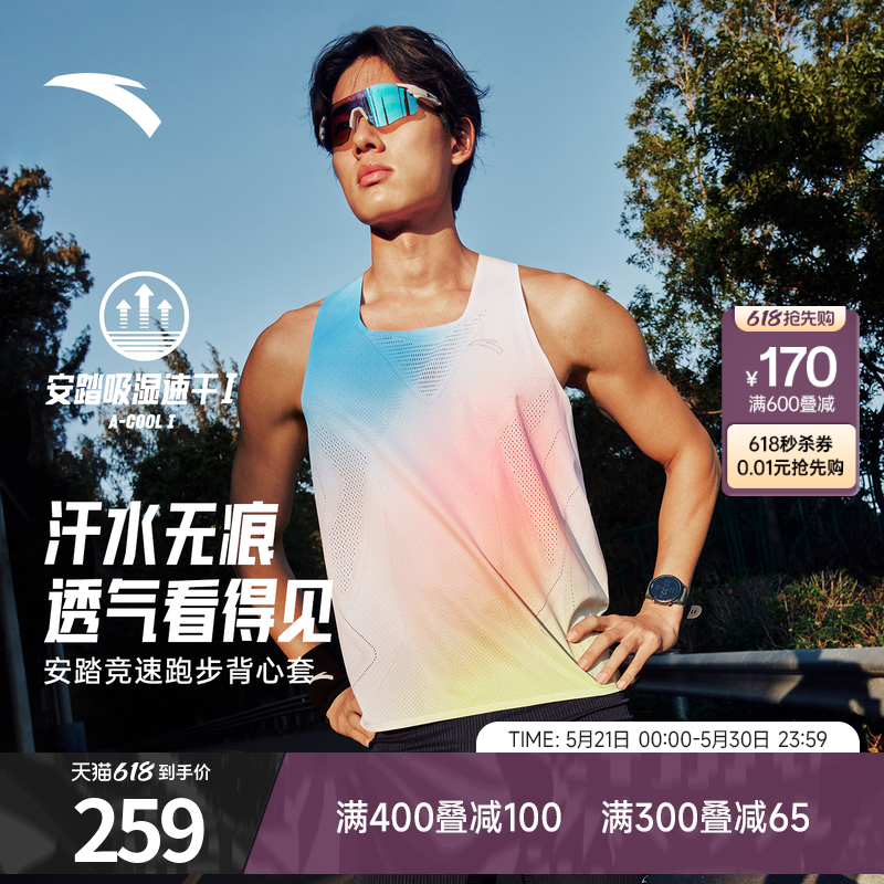 安踏零压速干套装丨C42专业竞速跑步套装男士运动背心短裤两件套