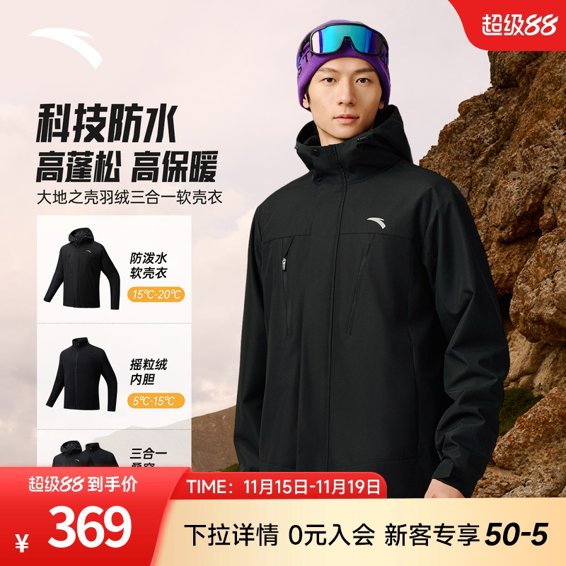 安踏三合一冲锋衣男2025冬季摇粒绒内胆防泼水两件套夹克上衣男款
