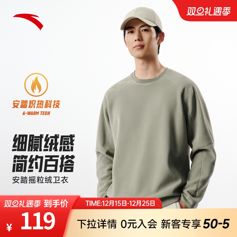 安踏男子保暖摇粒绒卫衣