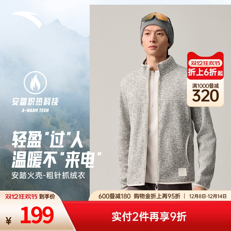 安踏火壳抓绒衣内胆男款大地之壳3户外山系运动抗静电外套上衣男