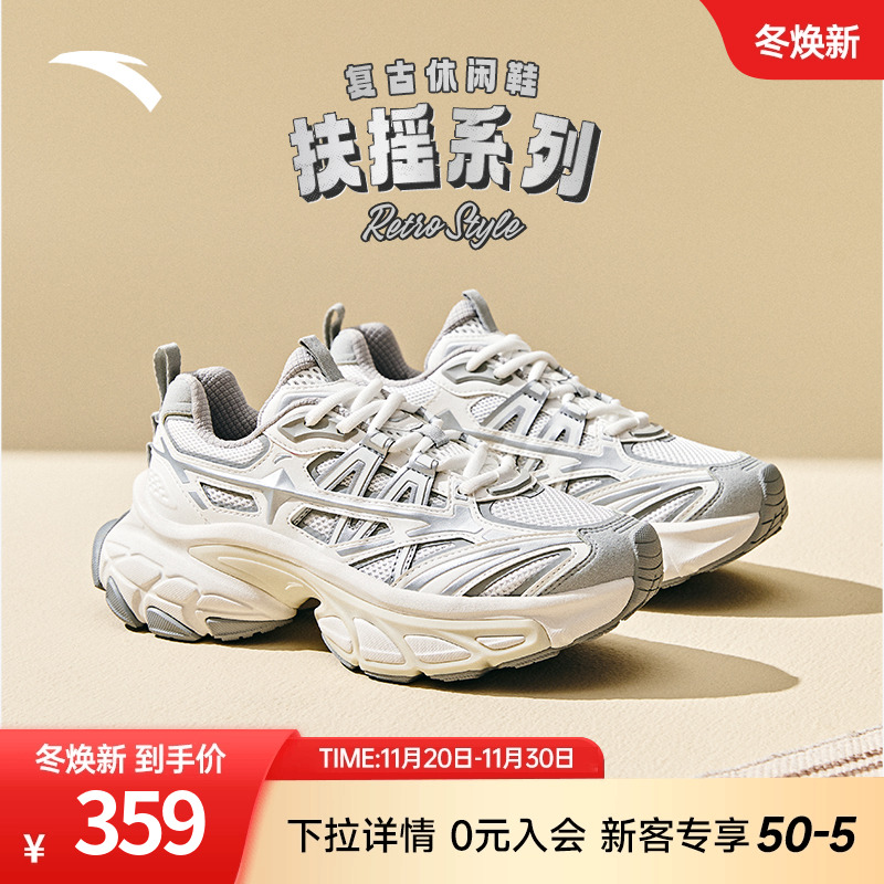 安踏扶摇丨厚底增高潮流老爹鞋