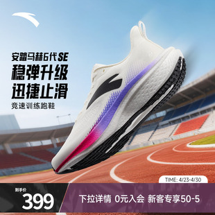 安踏马赫6代SE专业竞速训练跑步鞋男鞋青少年学生运动鞋112615582