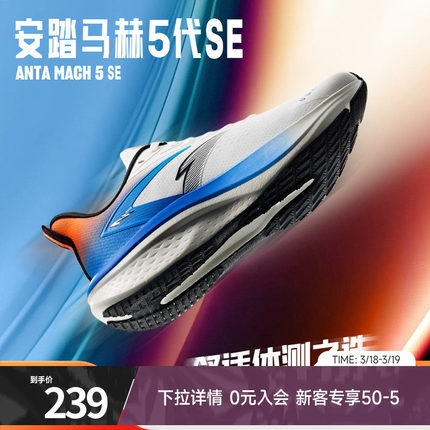 安踏马赫5代SE丨PG7缓震耐磨跑步鞋男中考体测运动鞋112515582