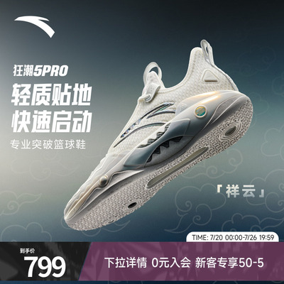 狂潮5pro篮球鞋安踏凯里欧文同款