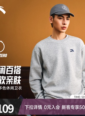 安踏圆领卫衣男新款官方正品针织长袖打底衫灰色运动加绒上衣男装