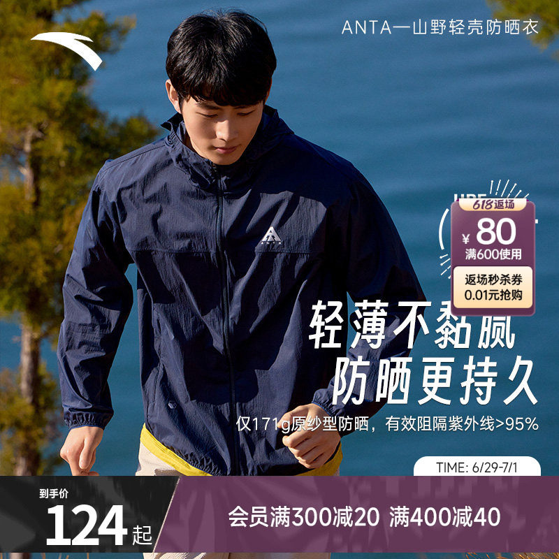 安踏轻壳防晒衣丨大地之壳运动外套男士夏季薄款连帽风衣户外上衣
