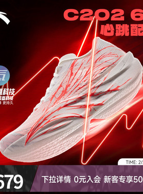 安踏C202 6代心跳竞速全掌碳板专业跑步鞋竞训减震官方正品运动鞋