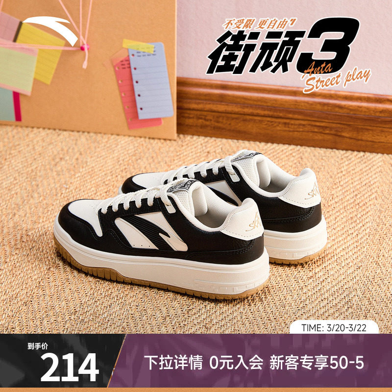 安踏街顽3丨黑白低帮板鞋女鞋2026夏季新款撞色时尚滑板鞋运动鞋