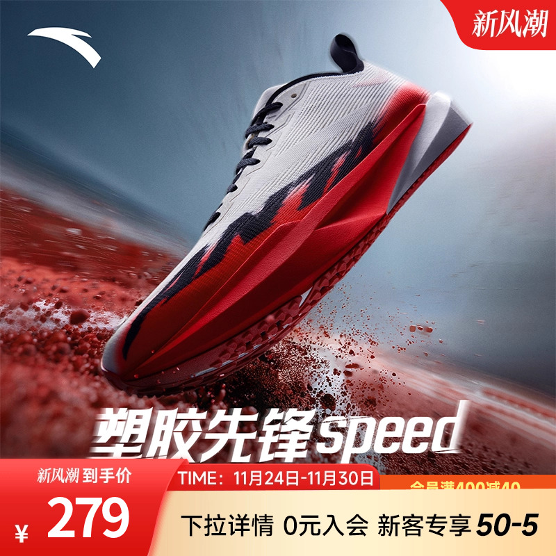 安踏塑胶先锋speed竞速跑鞋