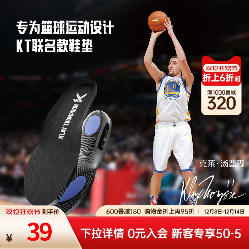 安踏专业减震透气软底篮球鞋垫