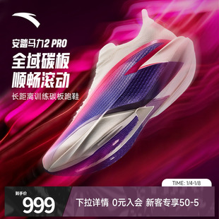 安踏马力2PRO跑步鞋男鞋青少年体测专业竞速训练轻便正品运动鞋男