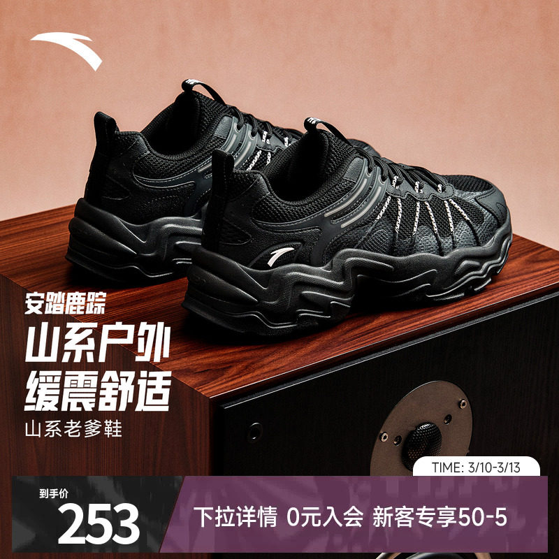 安踏鹿踪户外鞋男鞋秋季新款山系越野老爹鞋官方旗舰黑色运动鞋男