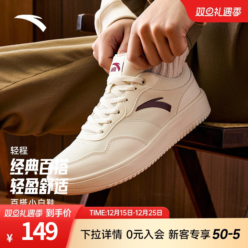 安踏官方正品轻程板鞋男