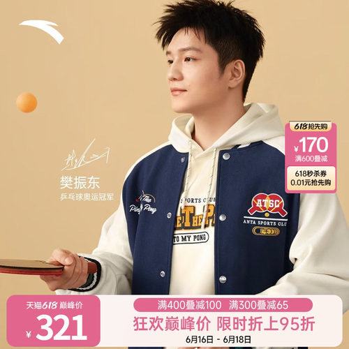 樊振东同款安踏男子运动外套