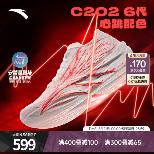 安踏C2026代心跳专业马拉松跑鞋