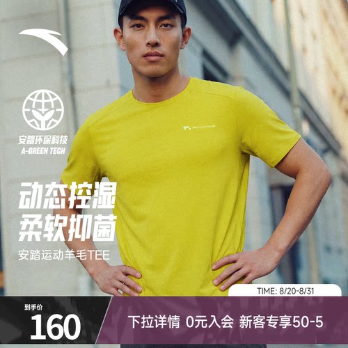 安踏C100美利奴零压速干T