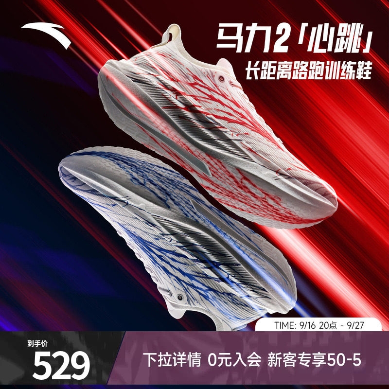 安踏马力2红蓝心跳马拉松跑鞋男