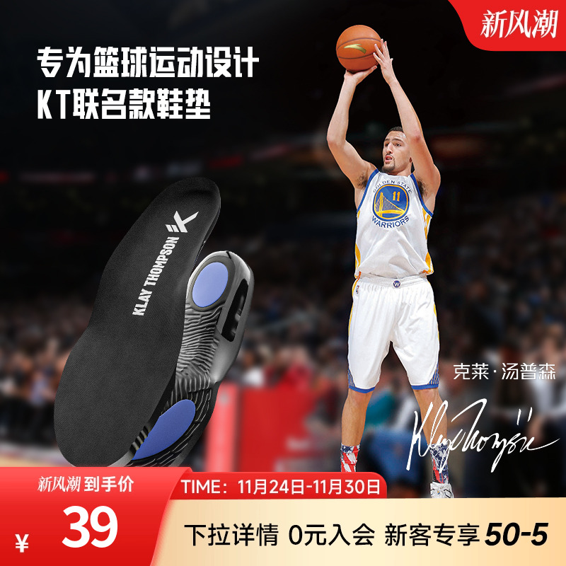 安踏专业减震透气软底篮球鞋垫