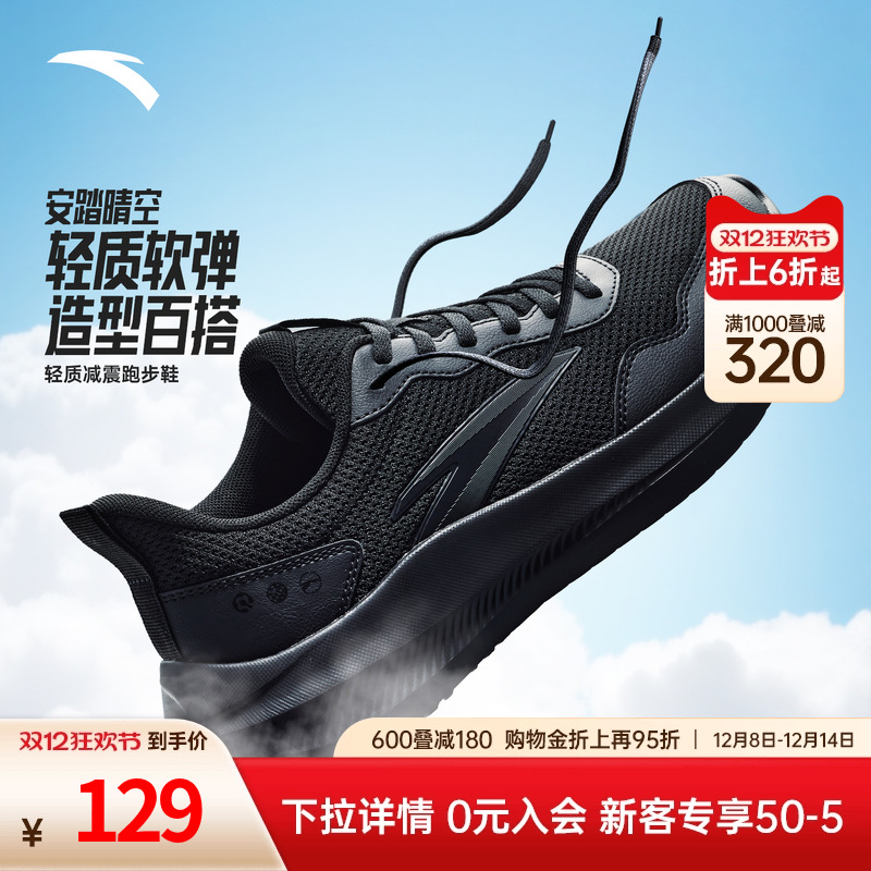 安踏晴空跑步鞋男子轻便运动鞋
