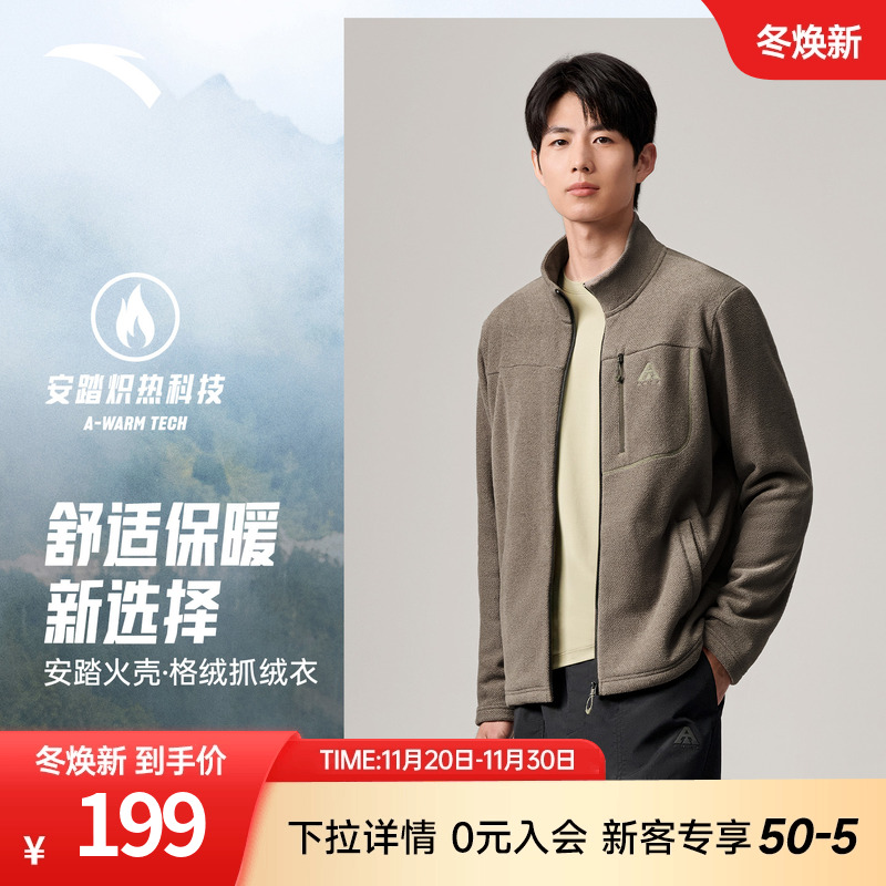安踏火壳轻量保暖抓绒衣