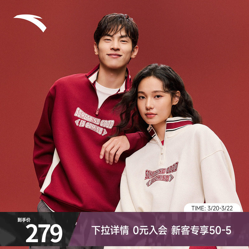 安踏好事发生丨半拉链立领套头卫衣男女落肩袖美式长袖152618735